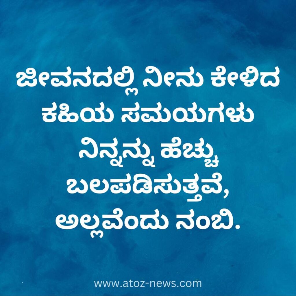 Kannada Quotes